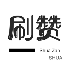 微博刷粉-程序出售-微视业务
